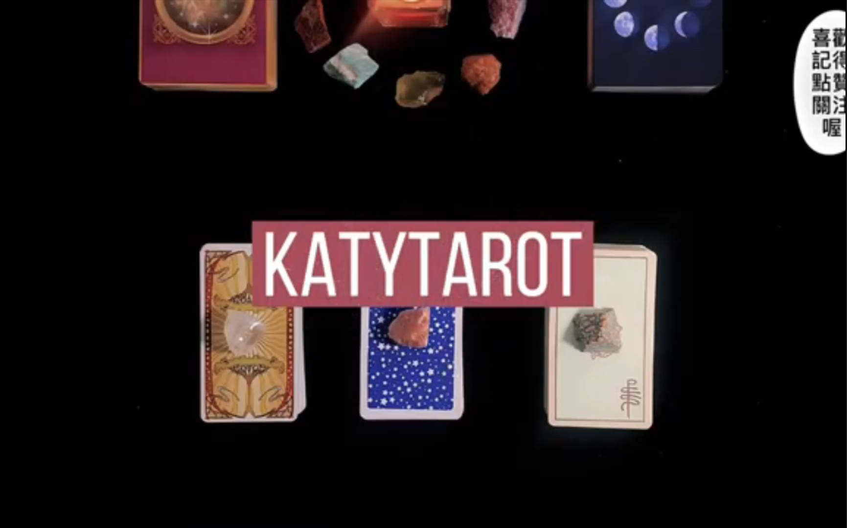 【katytarot塔罗占卜】【塔罗占卜】我和他/她接下来的发展,我们之间会发生什麽?大众占卜 免费塔罗牌大众占卜测试哔哩哔哩bilibili