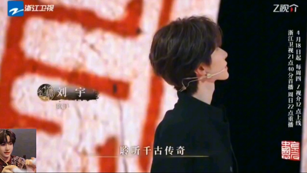 18号播出?《金石中国心》刘宇综艺飞行预告