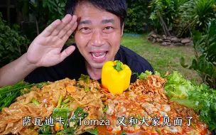 Download Video: 炒粉配凉拌生蚝r酸辣开胃【泰国Tomza 】带你吃酸酸辣辣咬彩椒 中文字幕