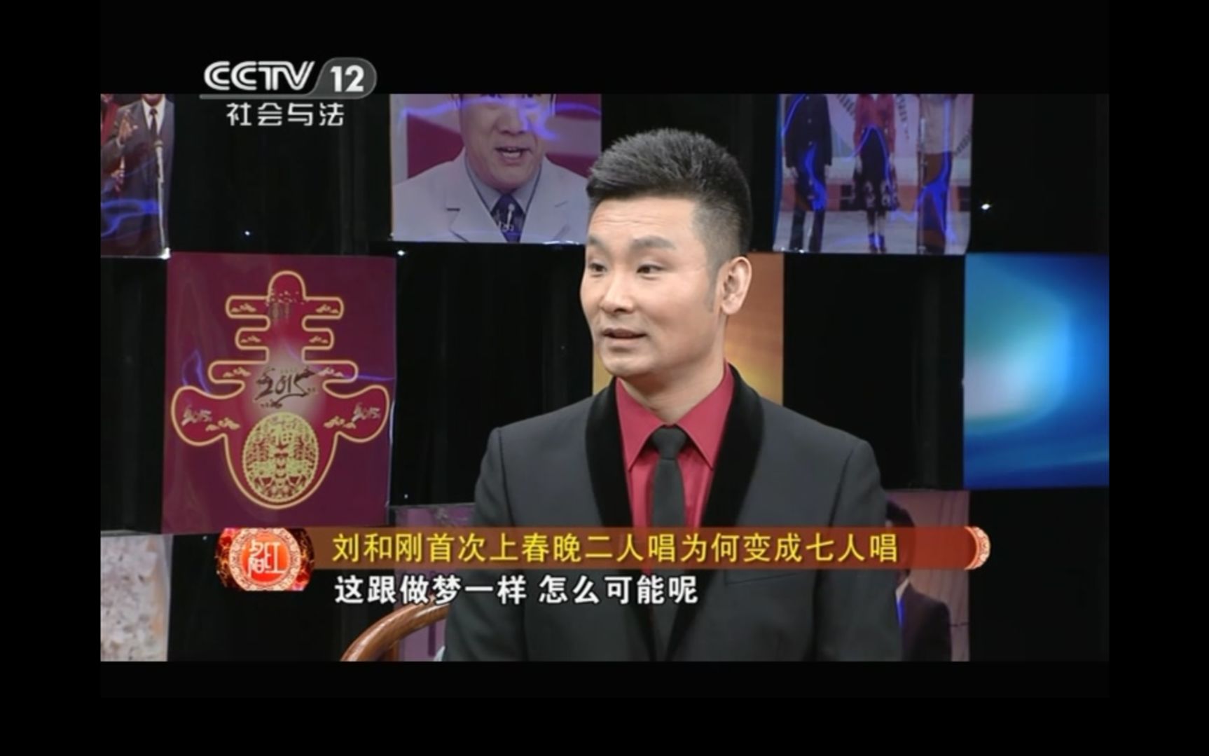 【SDTV】刘和刚  Interview (20150226 CCTV12 夕阳红 我和春晚背后的故事 720*576 MPEG2 503MB).ts哔哩哔哩bilibili