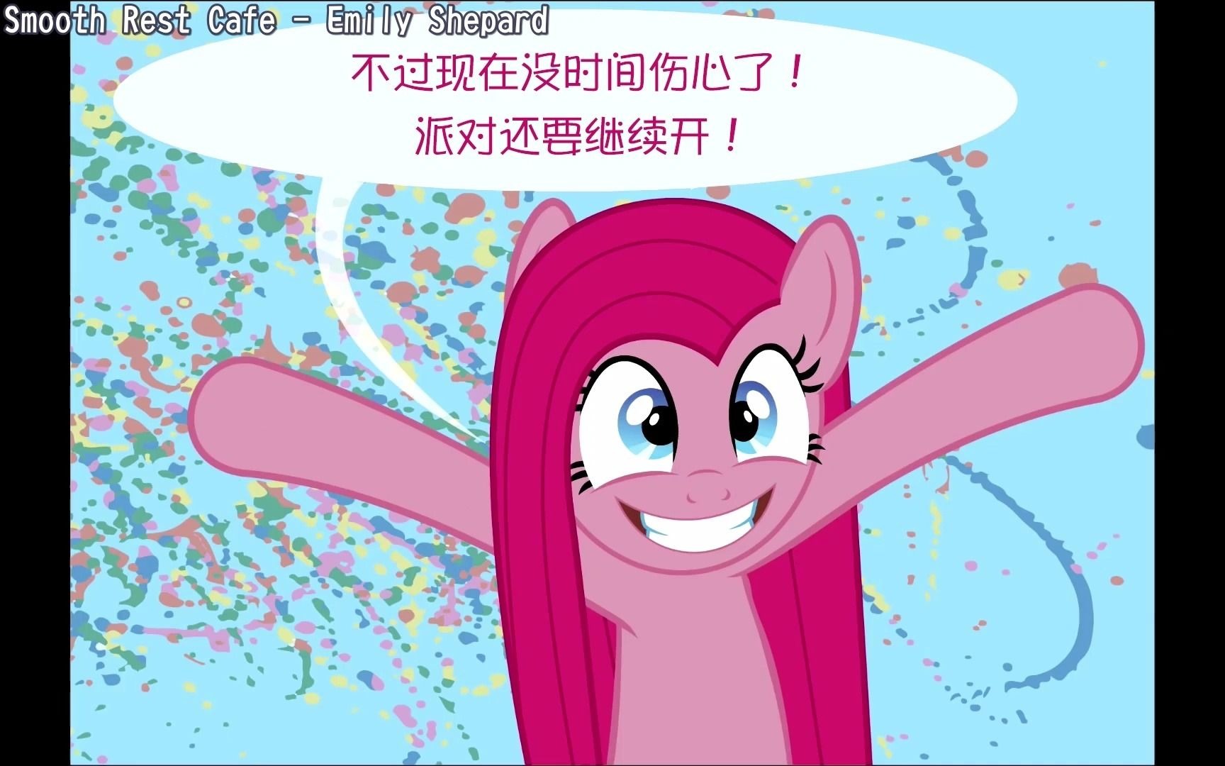 [mlp同人漫畫] party of one 一匹馬的派對