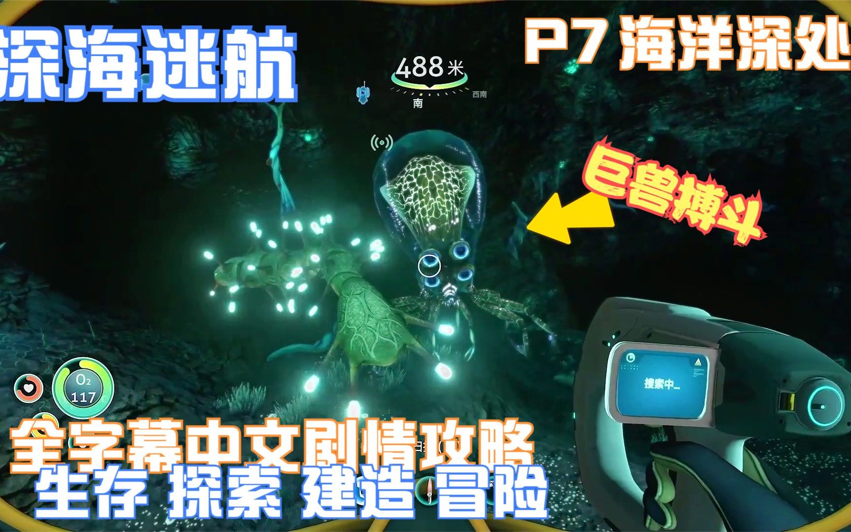 生命之树:09《深海迷航》全字幕中文剧情攻略[XBOX]精剪辑实况解说