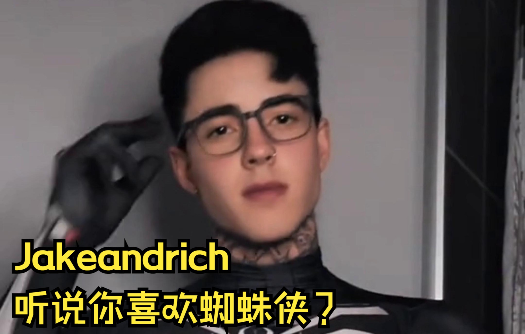 [图]Jakeandrich 听说你喜欢蜘蛛侠？