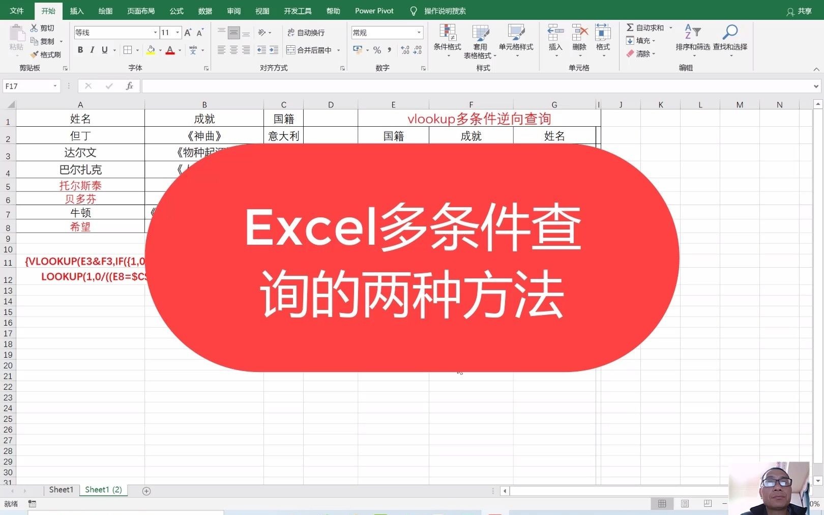 Excel多条件查询的两种方法哔哩哔哩bilibili