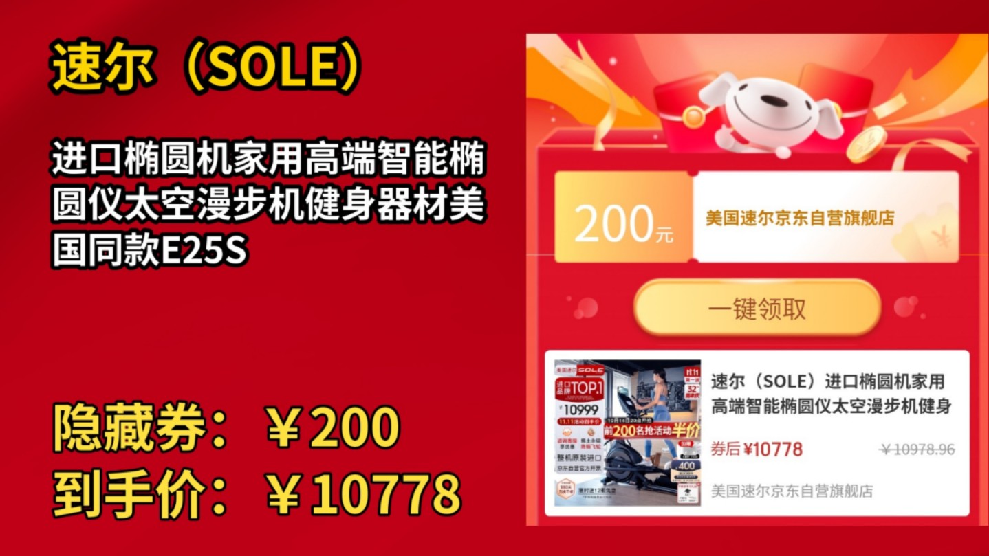 [历史最低]速尔(SOLE)进口椭圆机家用高端智能椭圆仪太空漫步机健身器材美国同款E25S哔哩哔哩bilibili