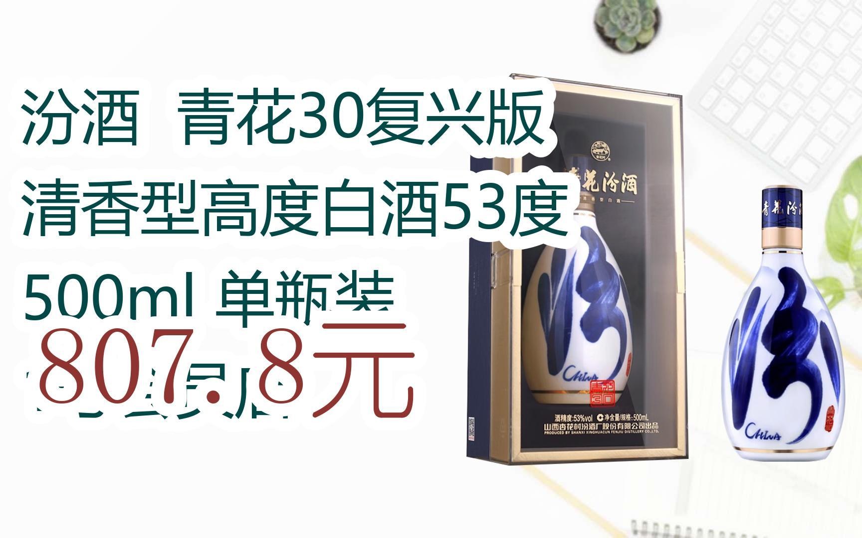 汾酒30年价格图片