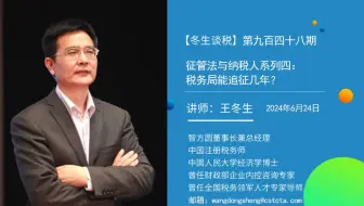 【冬生谈税】（948期）征管法与纳税人系列四：税务局能追征几年？
