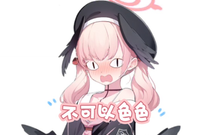 绝对不可以色色,死刑立即执行(鬼畜:下江小春)