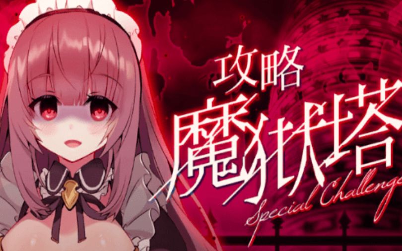 【天下布魔】第六期魔獄塔35層_嗶哩嗶哩bilibili