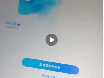 百度网盘平板如何登录