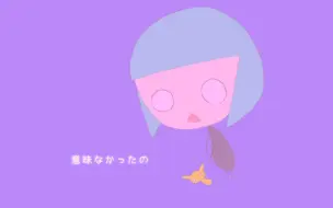 Download Video: 【初音ミク】だめになったの。【poporun】