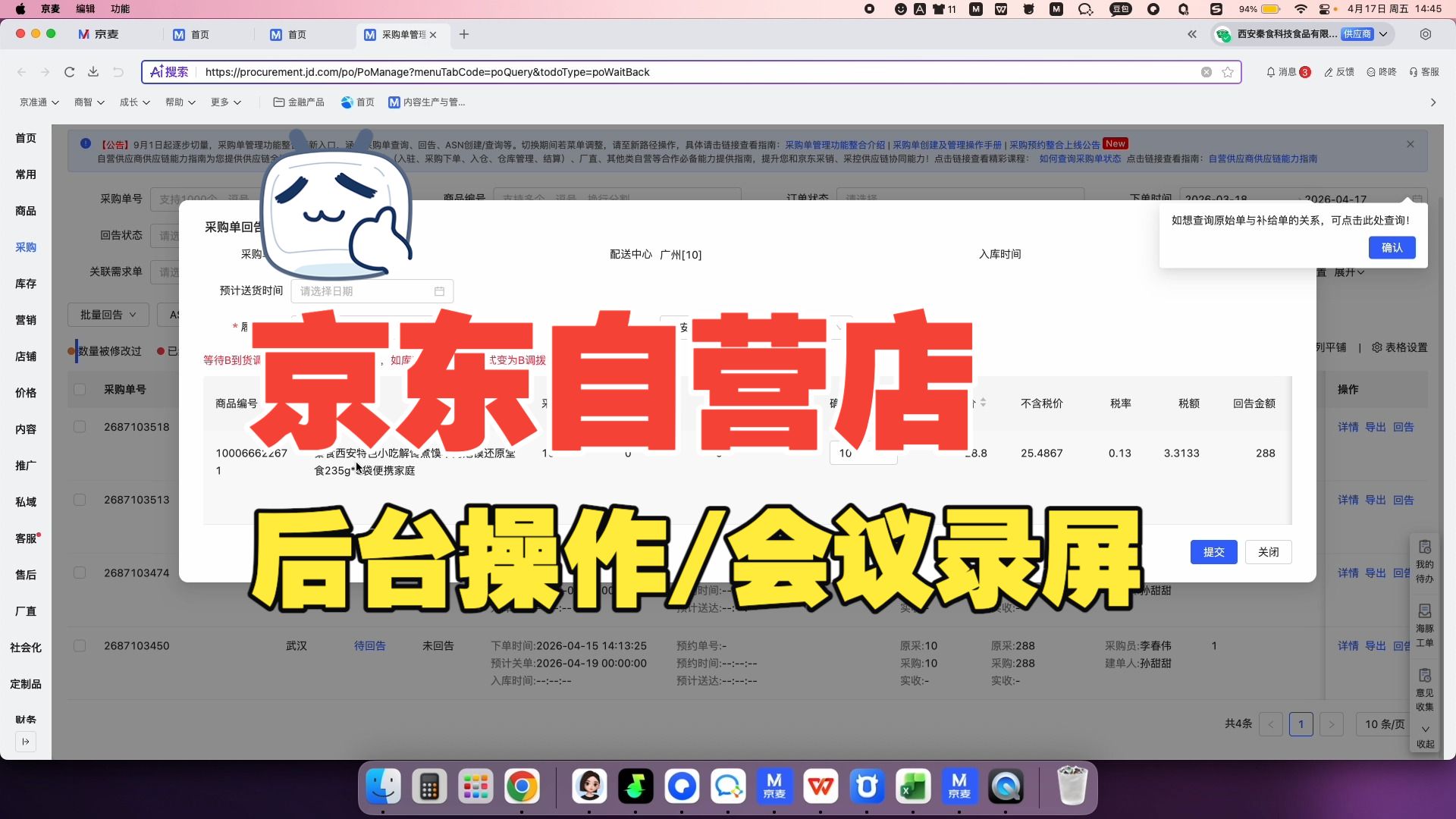 京东自营店后台操作/京麦工作台/京东运营/电商运营会议录屏/BBCC送仓操作原理介绍新手学习