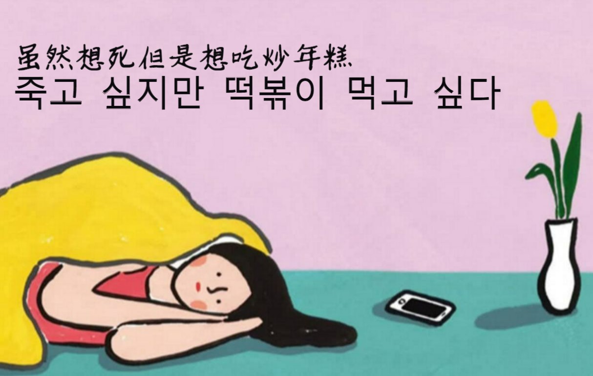 韩语读韩语原文书虽然想死但是想吃炒年糕第3篇
