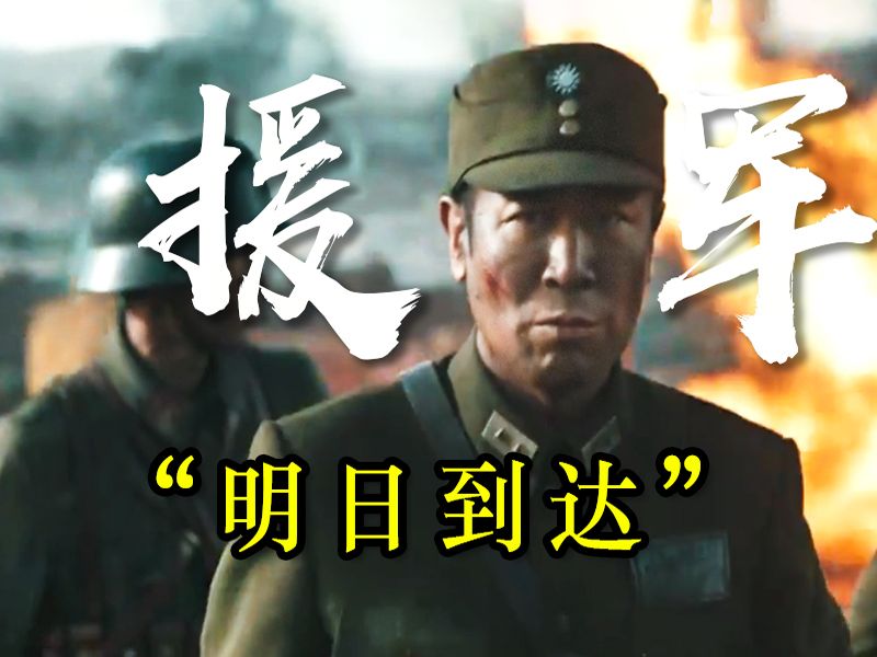 "以我血肉,护我中华"—《衡阳保卫战》