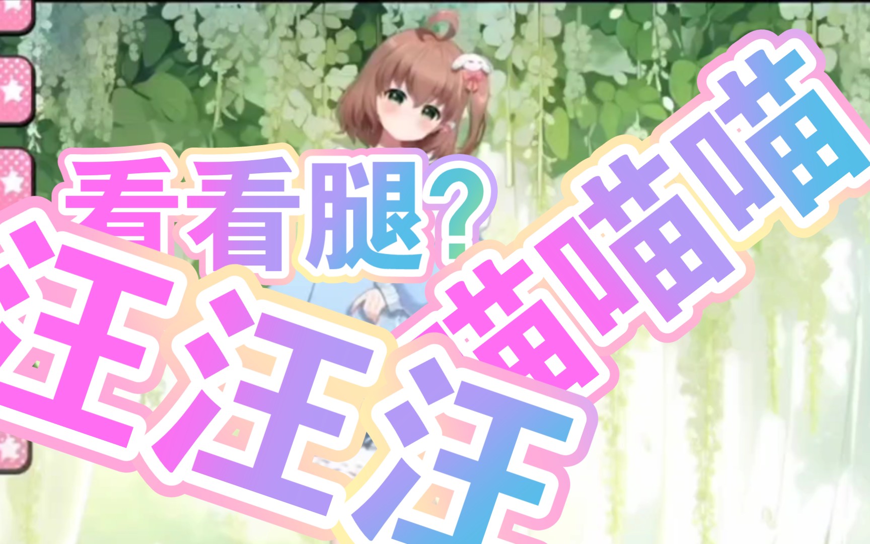 【多多poi丶】看看腿?喵喵喵!汪汪汪?!哔哩哔哩bilibili