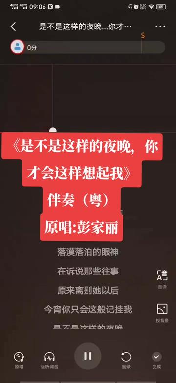 [图]《是不是这样的夜晚，你才会这样想起我》伴奏——彭家丽