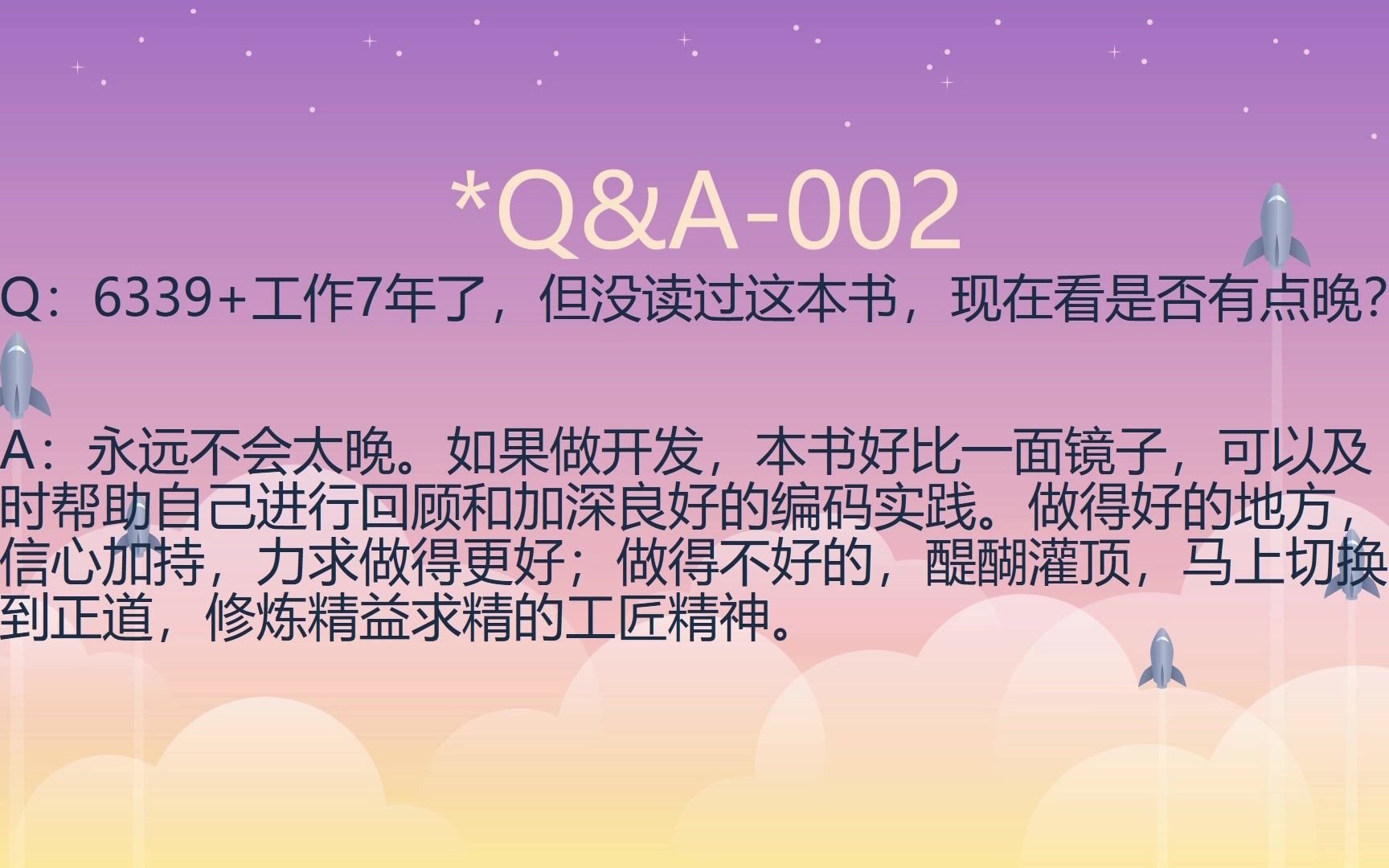 [图]《代码大全 2》点滴分享.002.永远不会太晚