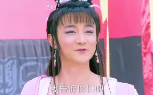 Download Video: 我彩云仙子还不是分分钟钟拿捏申公豹吗