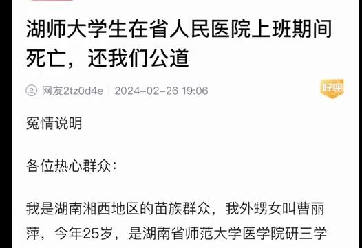 [图]研三医学专硕走上绝路，想拿规培证就得服从，这次是湖南某人民医院，下一个会是谁呢?