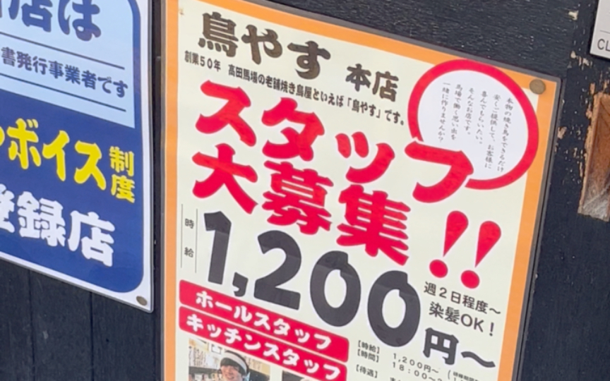 在日本留学生兼职每小时时薪有多少?现场数据调查之高田马场哔哩哔哩bilibili