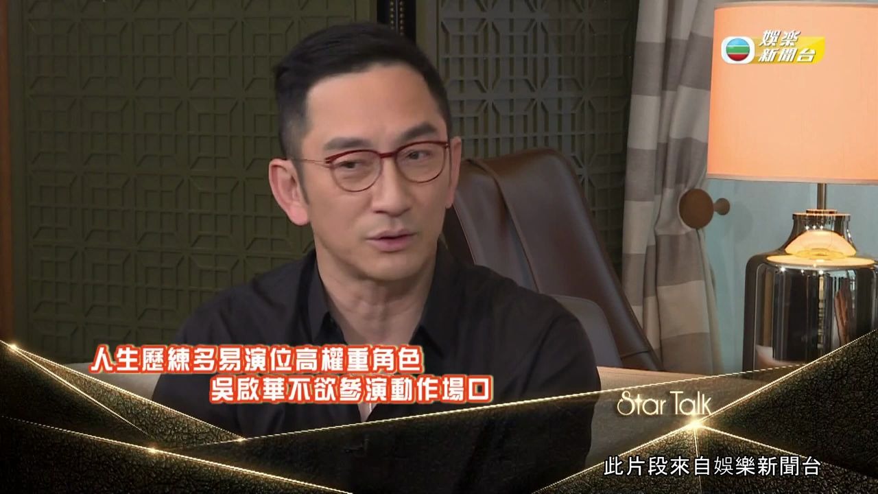 飞虎之雷霆极战吴启华专访自认年纪大唔啱动作戏