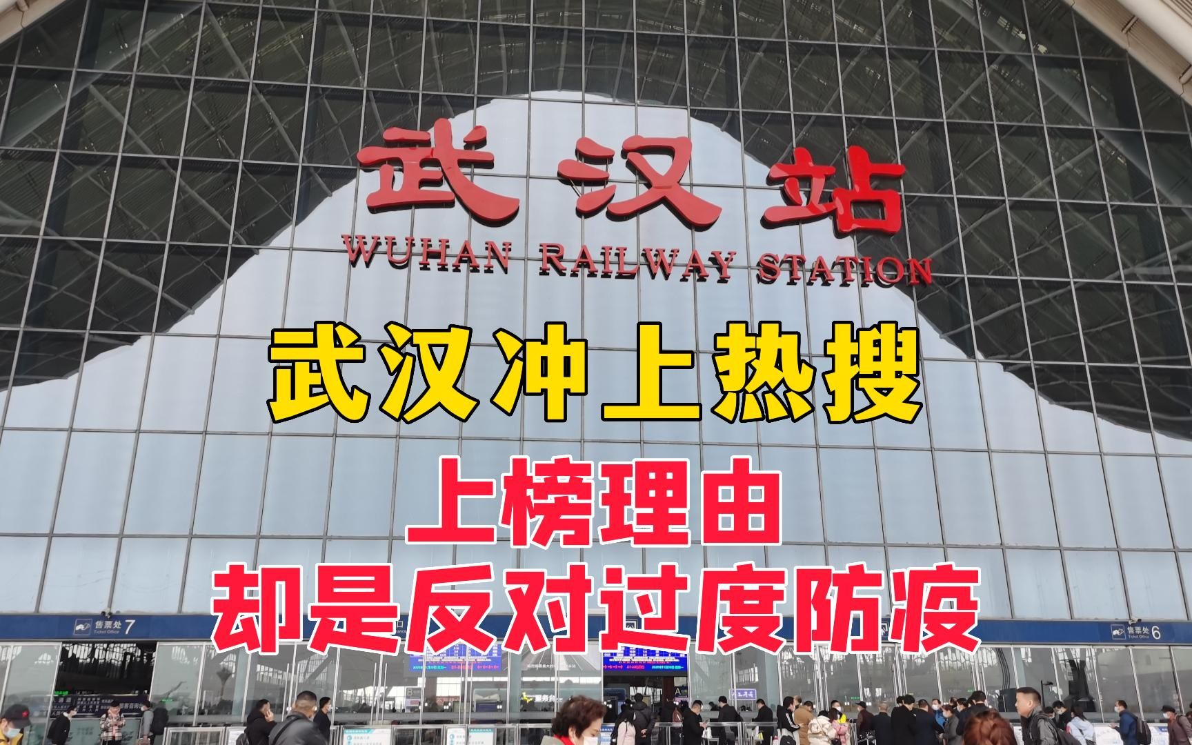 在防疫方面一直是优等生的武汉成了大热点,上榜理由却是真令人意外哔哩哔哩bilibili