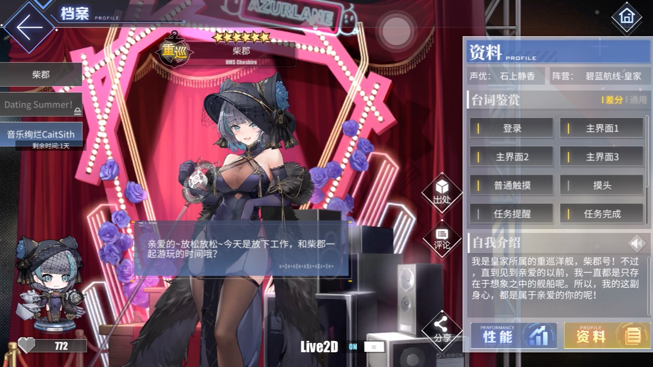 【碧蓝航线】柴郡新年皮肤l2d
