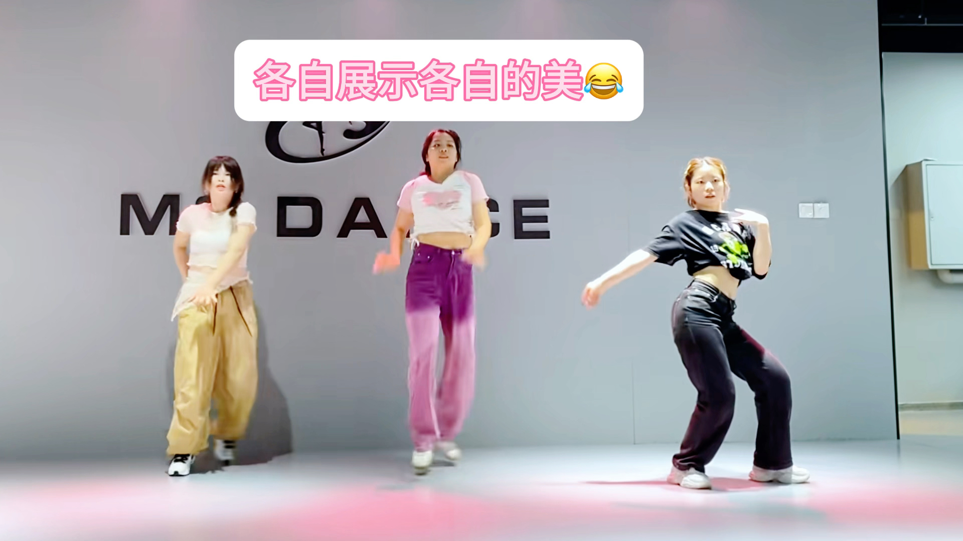 三个人的舞蹈 各自展示各自的美