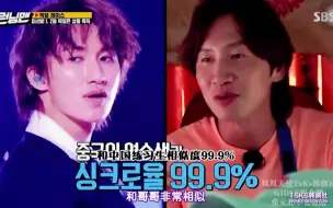 下载视频: Runningman全员认证！李光洙中国分洙！少年之名选手太像了！