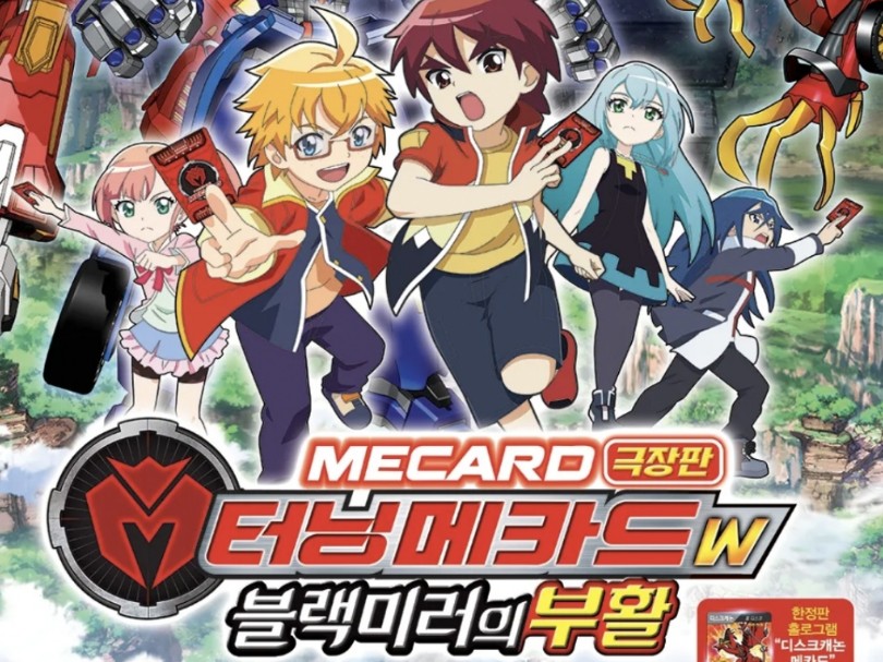 魔幻车神w剧场版:黑魔镜的复活(高清资源中文字幕)1