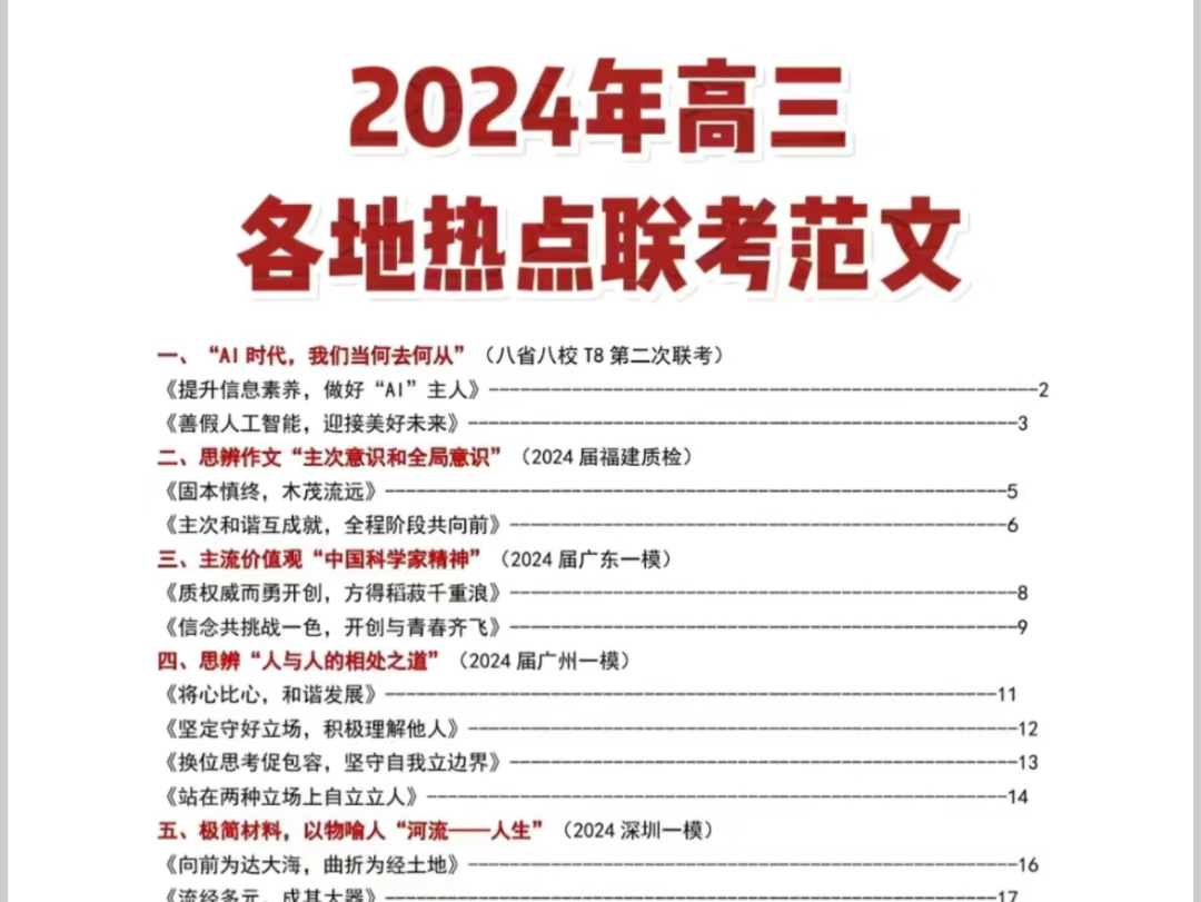 2024高考作文趋势,一目了然哔哩哔哩bilibili