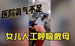 Скачать видео: 痛心！印度女子给母亲做人工呼吸 冒着感染风险也没能救下