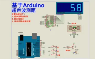 Download Video: 【Proteus仿真】【Arduino单片机】超声波测距系统