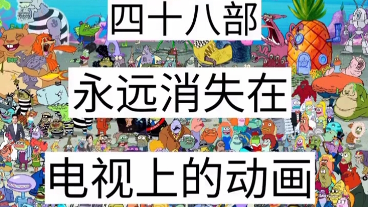 童年的回忆☞永远消失的动画片