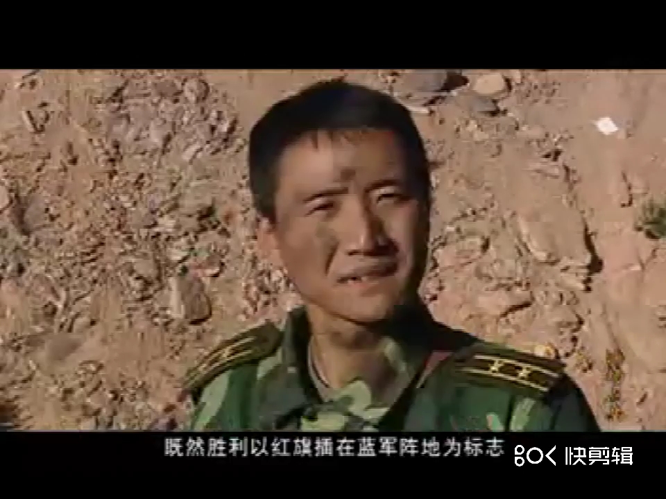 红蓝对抗演习,蓝军自己将红军的旗帜插在阵地哔哩哔哩bilibili