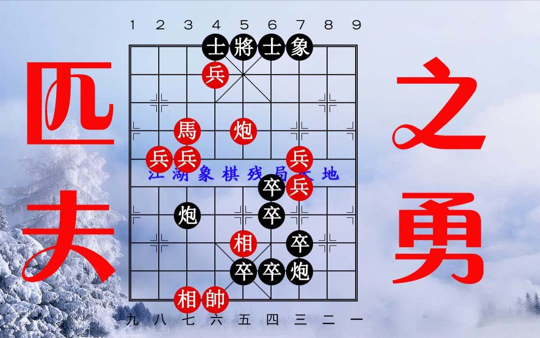 【象棋戰術大全】象棋殘局揭秘999技,車兵必勝