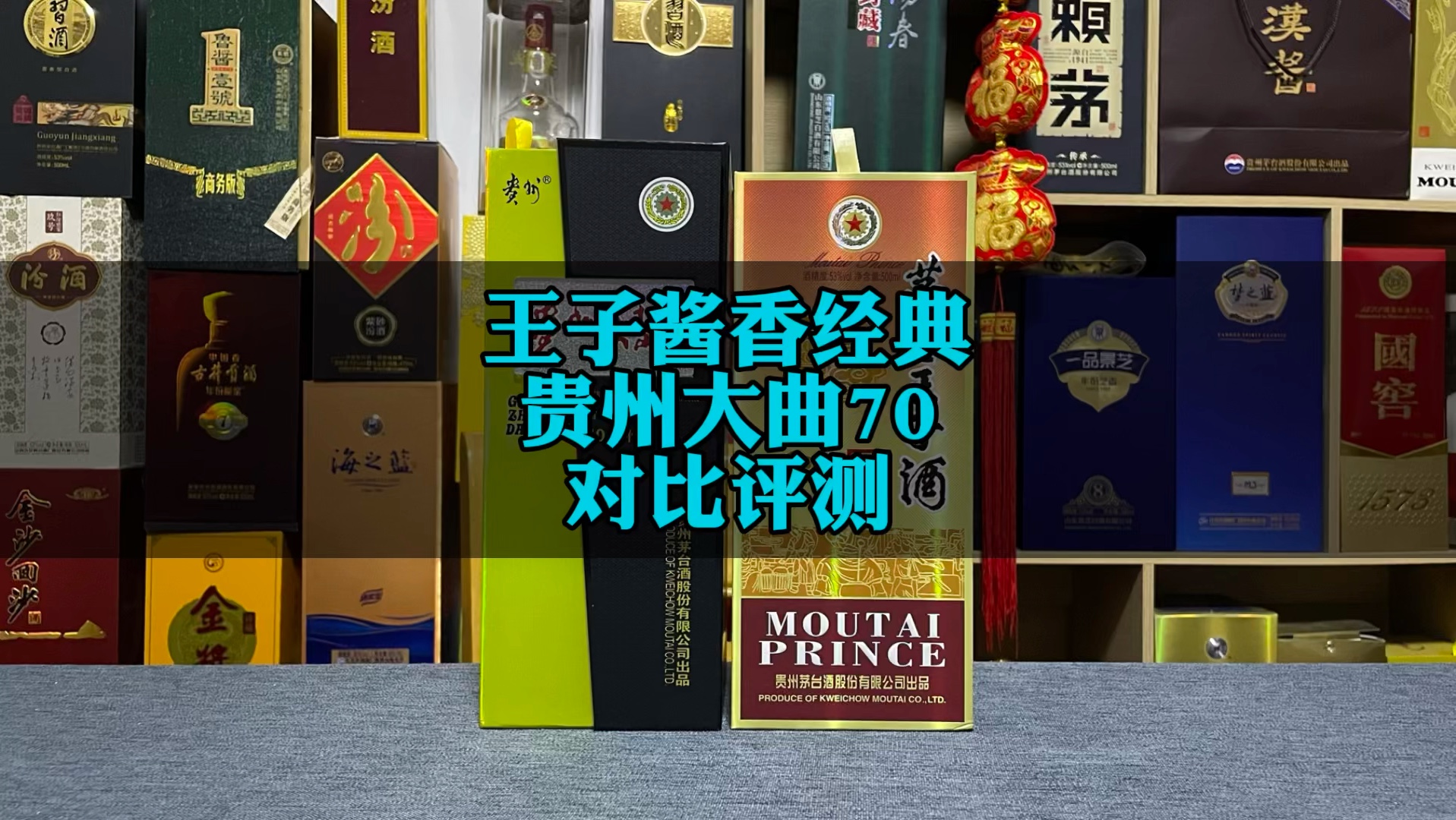 酱香经典,贵州大曲70年代对比评测. #海扬说酒 #白酒品评哔哩哔哩bilibili