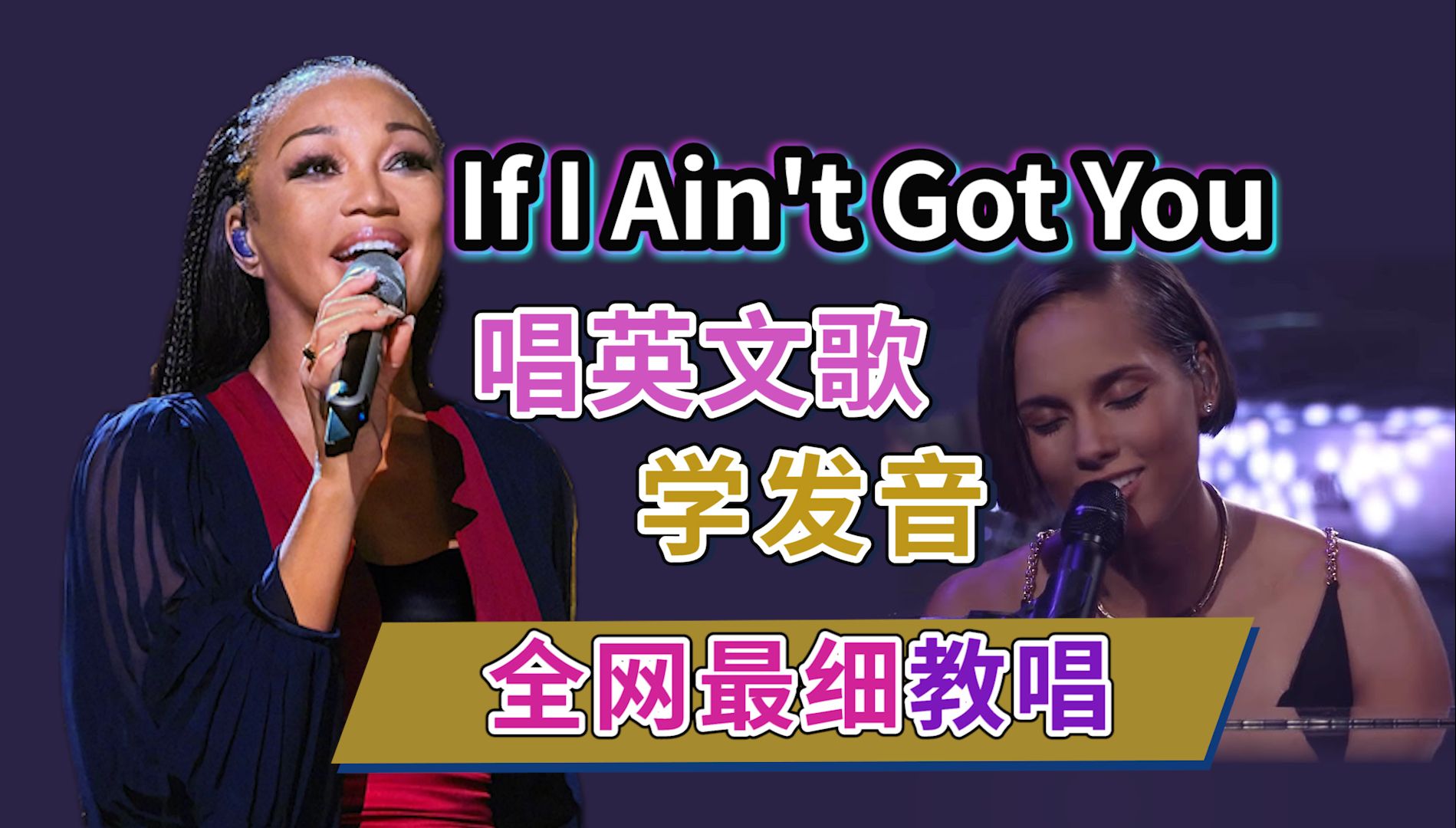 《歌手2024》如何像香缇ⷨŽ뤸€样丝滑演唱《If I Ain't Got You》| 整首英文歌教唱 | 发音口语教学| Chante Moore哔哩哔哩bilibili