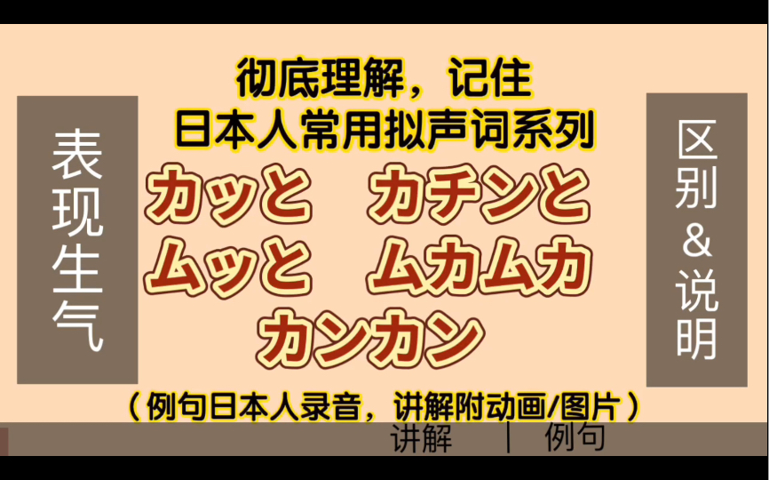 图解日语拟声拟态词【日本人发音例句】 拟声拟态词用起来~day3哔哩哔哩bilibili