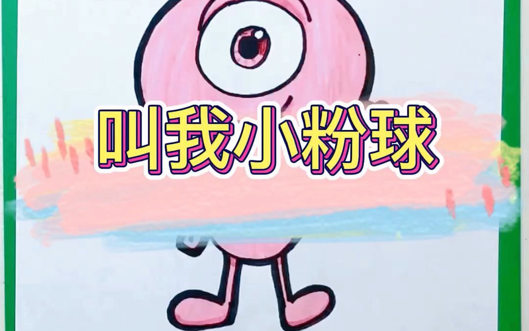 【简笔画】可爱的怪物工厂动画片你看过吗?