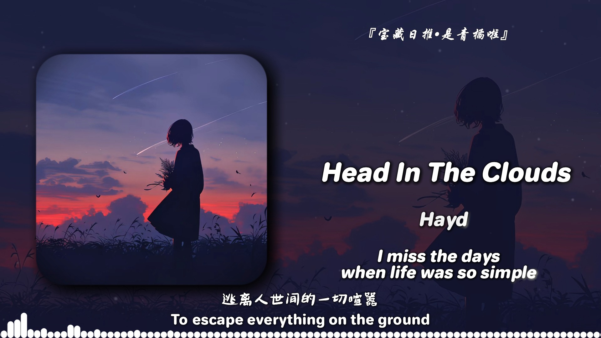 “微醺的感觉真好 .”|《Head In The Clouds》哔哩哔哩bilibili