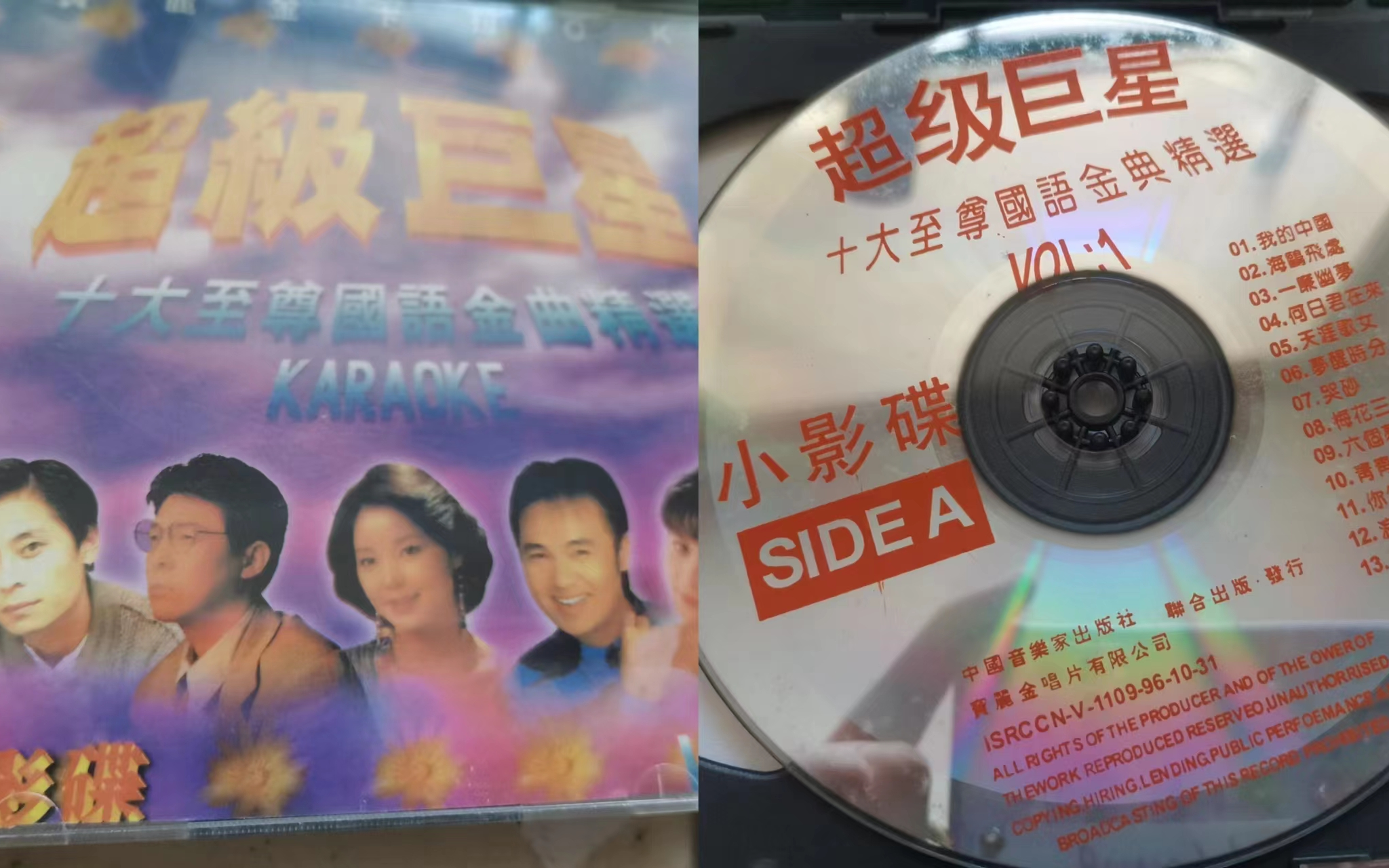 经典老歌VCD | 超级巨星十大至尊国语金曲精选1 | side A哔哩哔哩bilibili