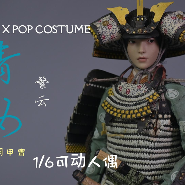 JPT design X POP COSTUME NO：002 青女繁云版1/6兵人模型制作视频_哔 