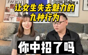 Download Video: 让女生失去魅力的九种行为