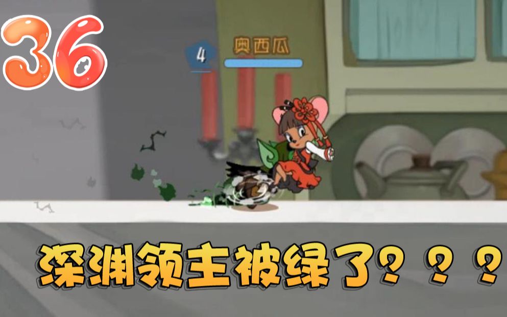 奥尼玛:猫和老鼠深渊领主被荒原神捕手偷袭!两情相悦竟是阴谋?