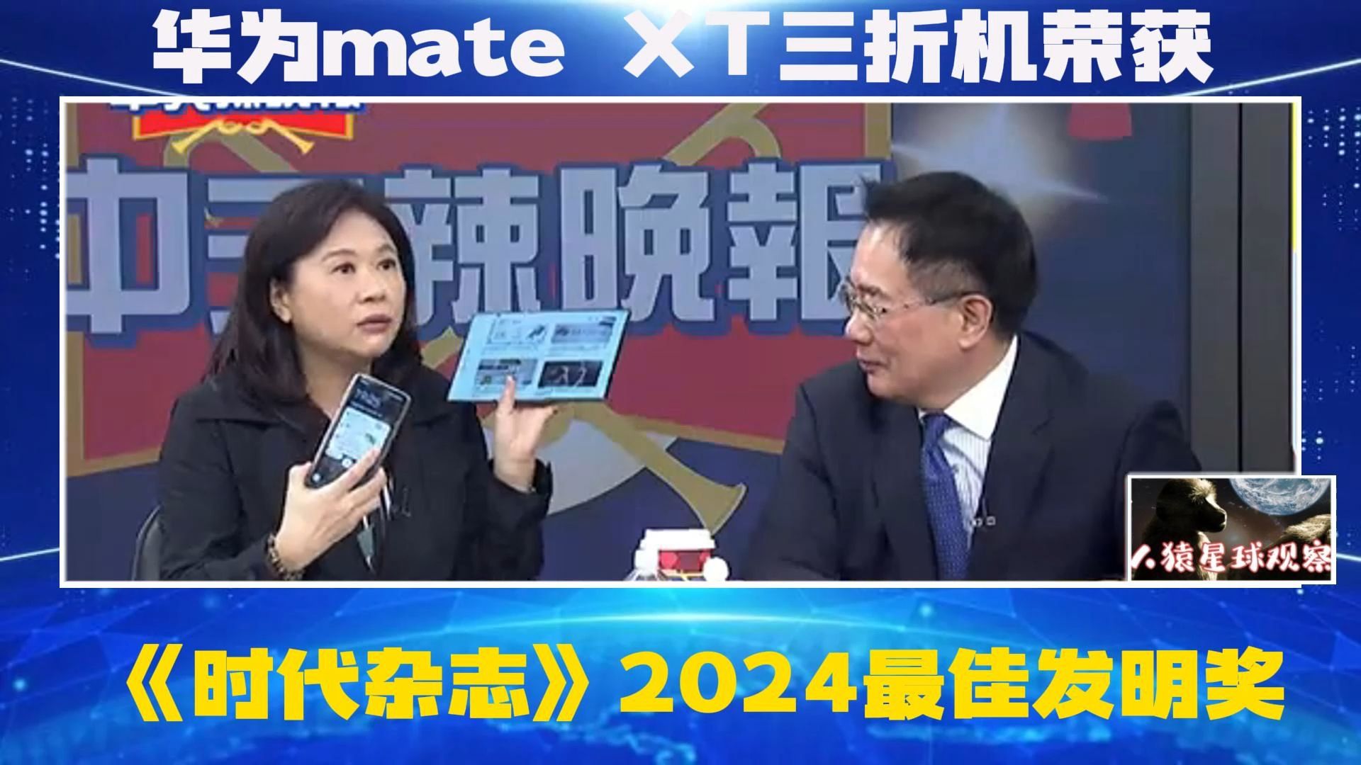 华为mate XT三折机荣获《时代杂志》2024最佳发明奖哔哩哔哩bilibili