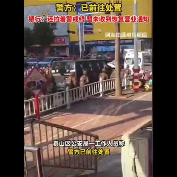 泰安发生抢银行事件哔哩哔哩bilibili