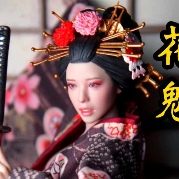 玩具摄影】花魁超级鸭SUPER DUCK SET052 1/6 包胶可动女兵人偶