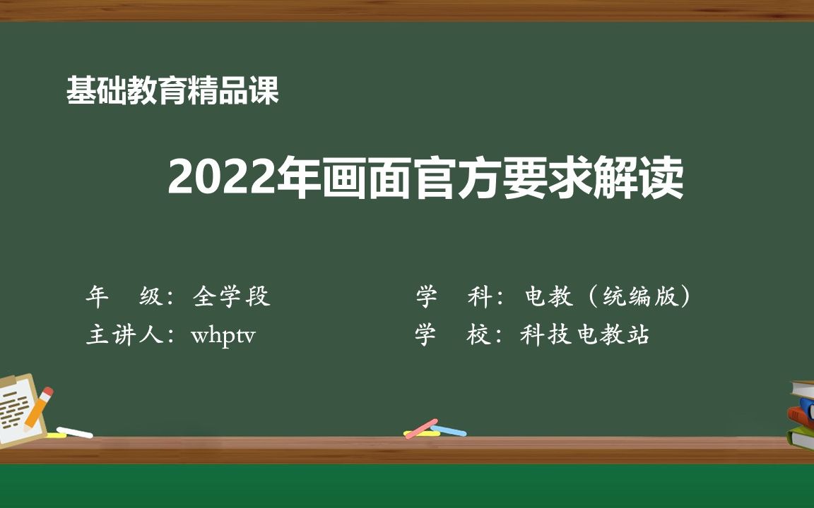 2022国家精品课教师画面要求说明哔哩哔哩bilibili