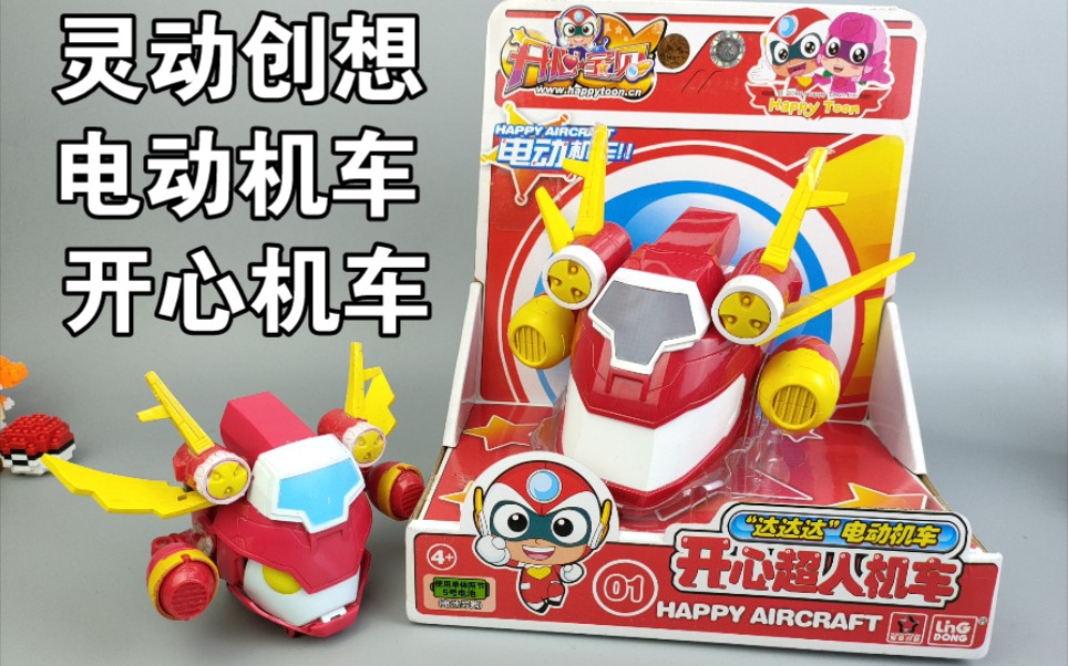 灵动创想 开心超人机车 电动机车玩具 开心宝贝 童年回忆 越看越像长